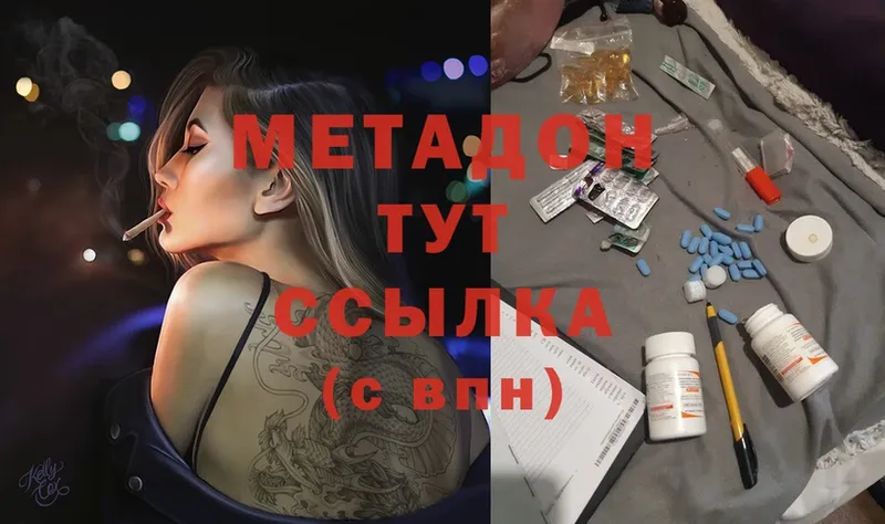 Метадон methadone  Асино 